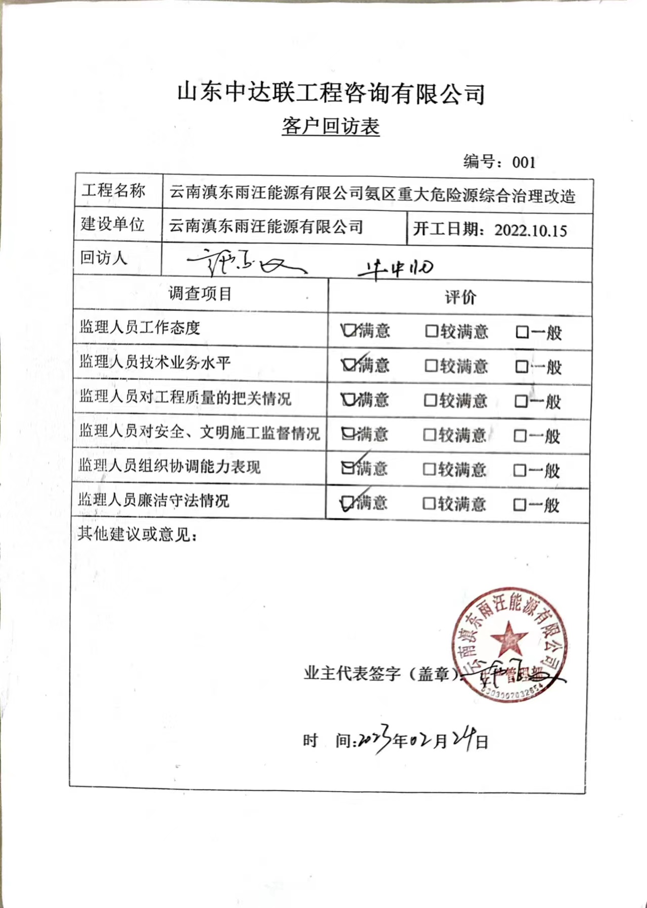 云南滇東雨汪電廠氨區(qū)改造項(xiàng)目（郁總）.jpg