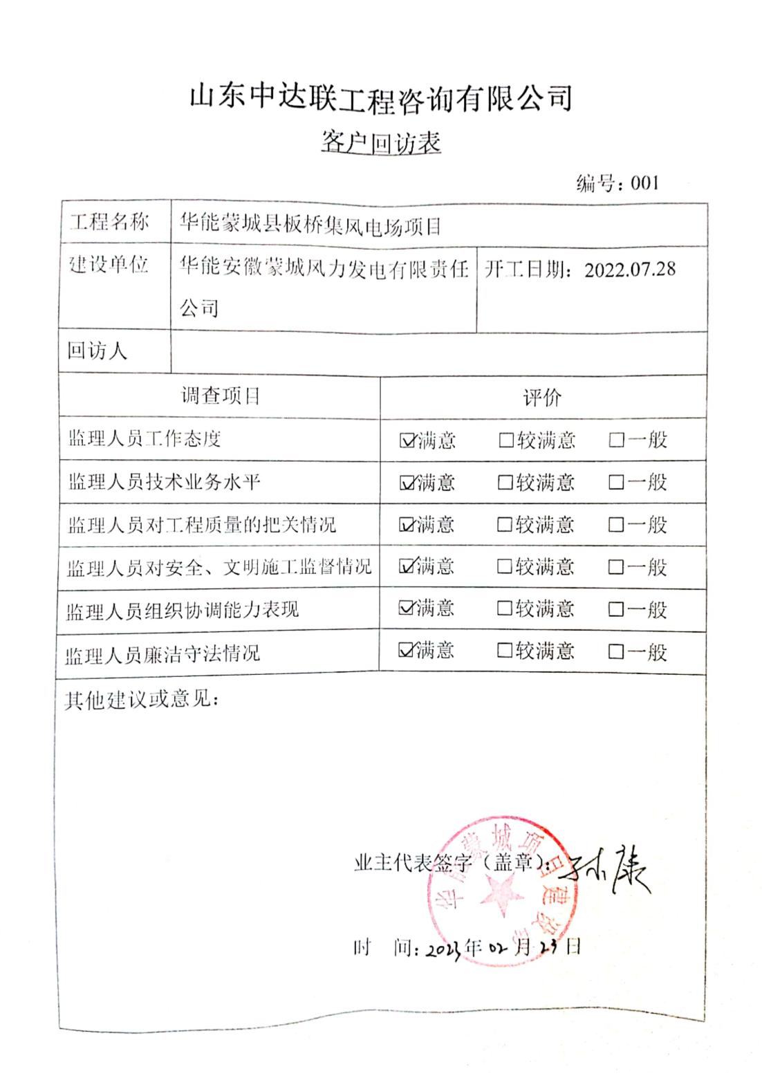 安徽蒙城板橋集風電項目_00.jpg