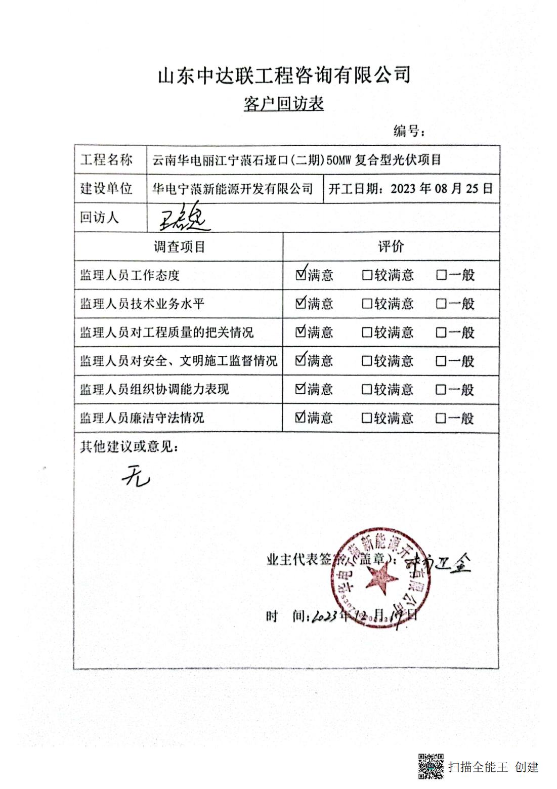 云南麗江寧蒗石埡口二期50MW復合型光伏項目_00.jpg