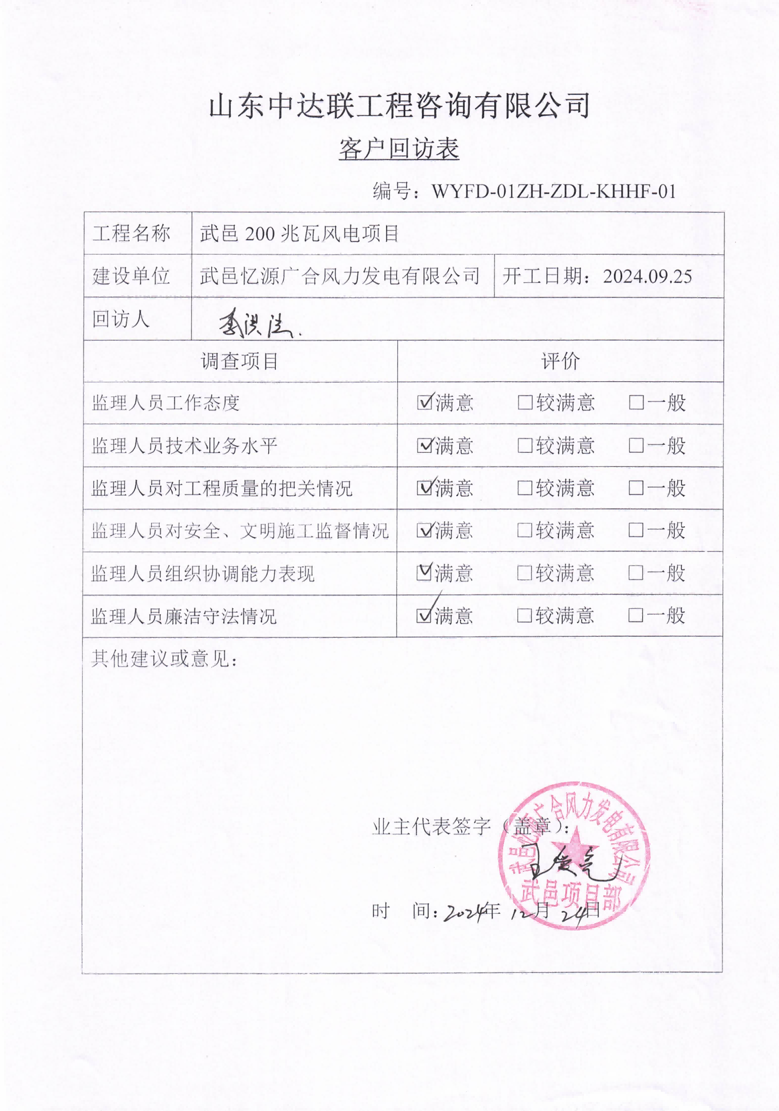 武邑風電項目客戶回訪表.png