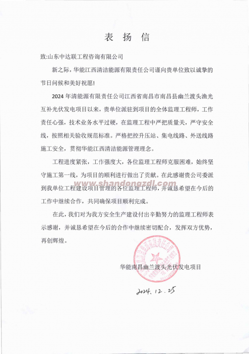 幽蘭渡頭光伏