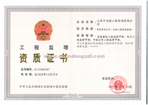 房建、電力、市政監(jiān)理資質(zhì)證書