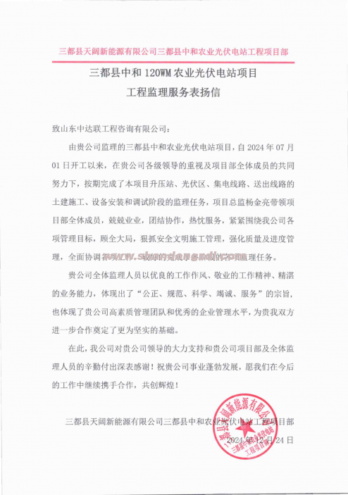 三都光伏