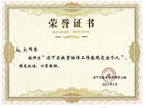 黨支部書記被評為“扶貧先進個人”