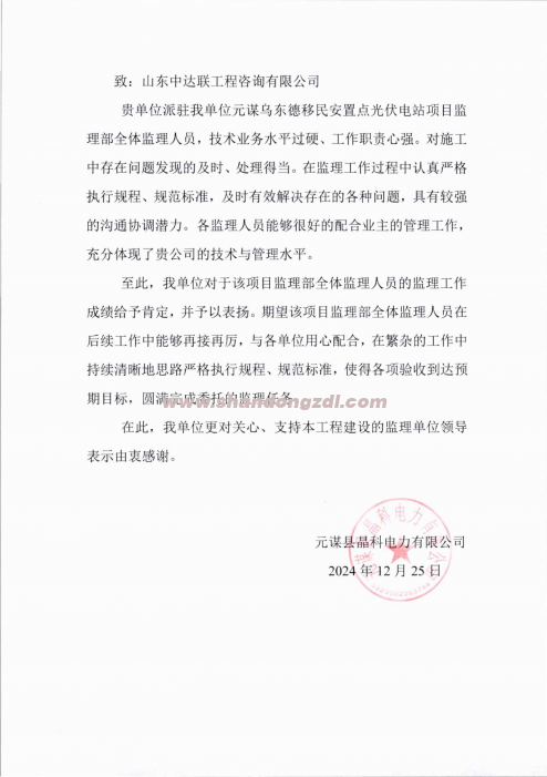 烏東德光伏