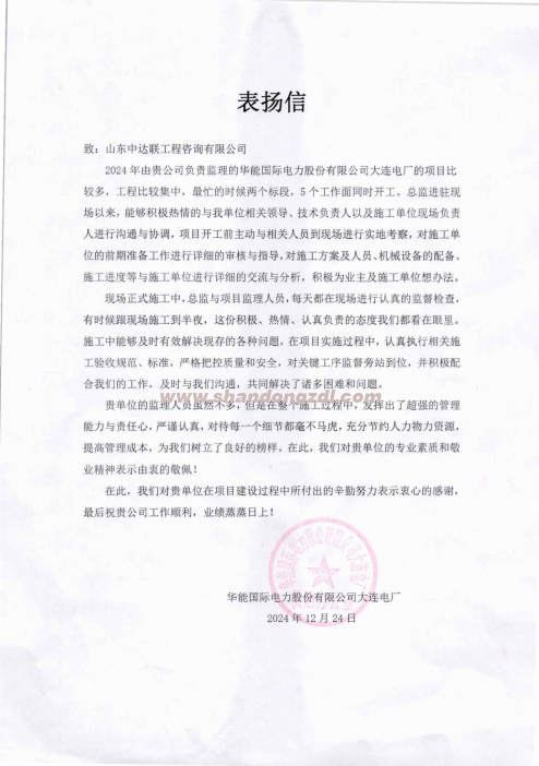 大連供熱