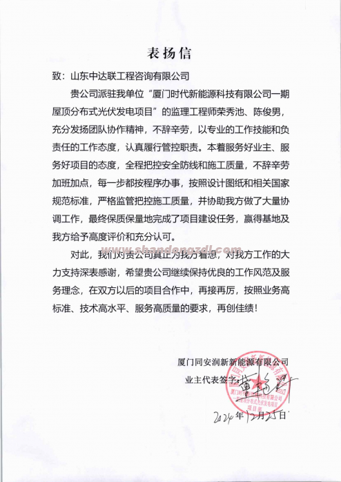 廈門時代光伏