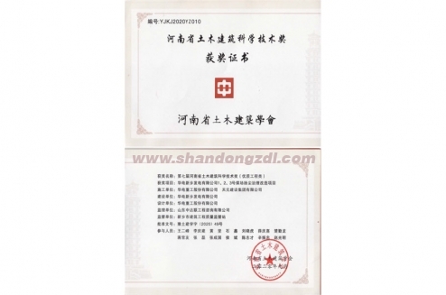 河南省土木建筑科學技術獎