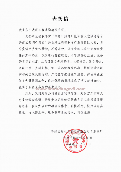 日照電廠