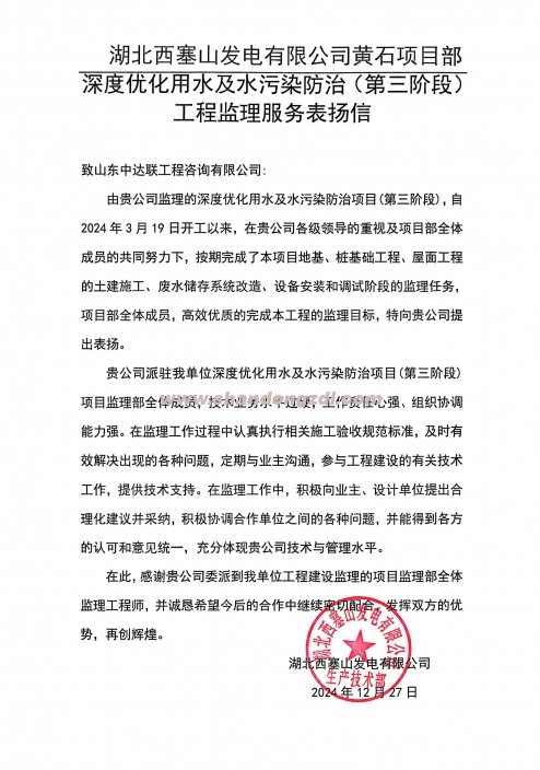 西塞山電廠